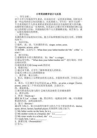 小学英语教学设计与反思