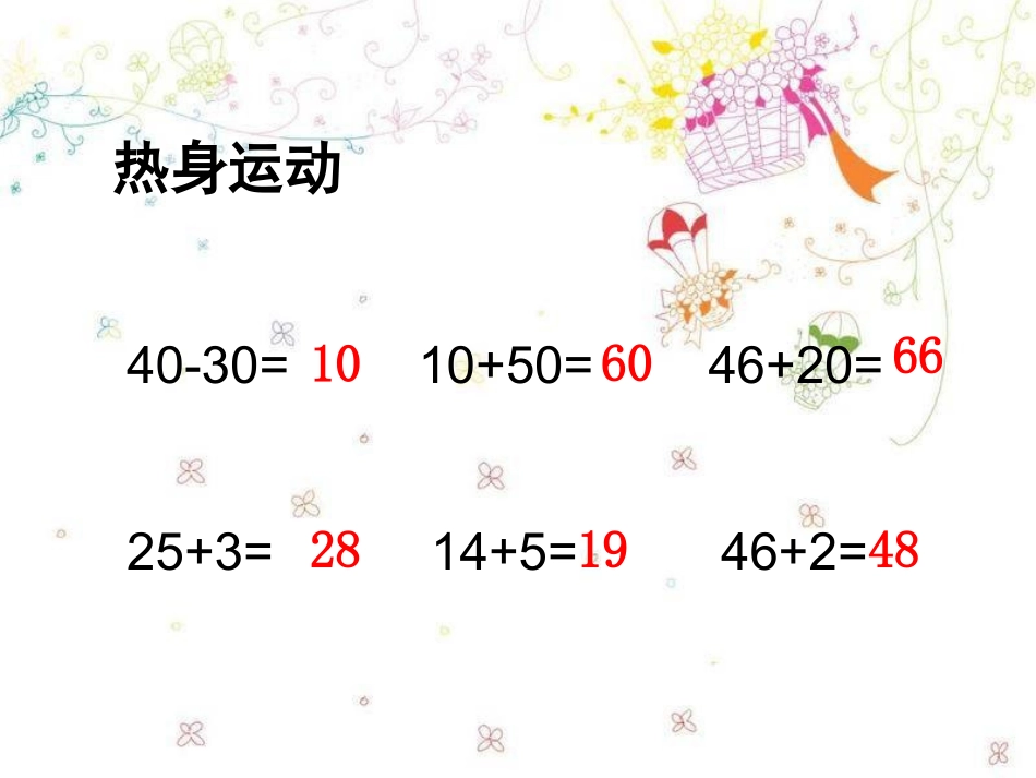 6.两位数减整十数、一位数(不退位)_第2页