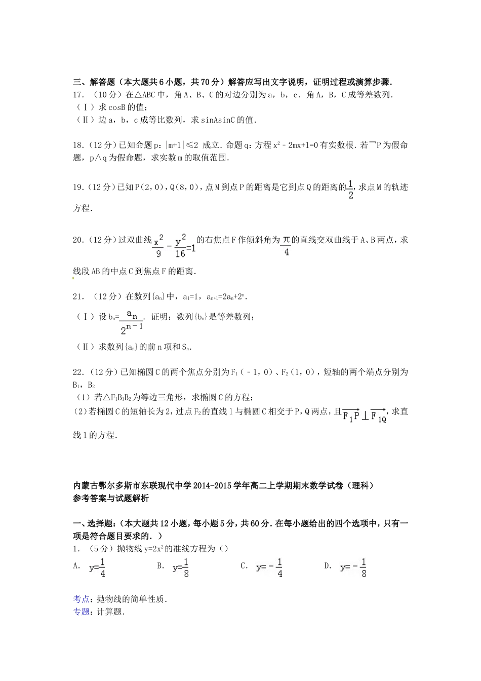 高二数学上学期期末试卷 理（含解析）-人教版高二全册数学试题_第3页