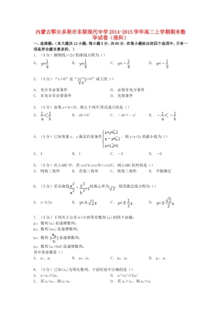 高二数学上学期期末试卷 理（含解析）-人教版高二全册数学试题