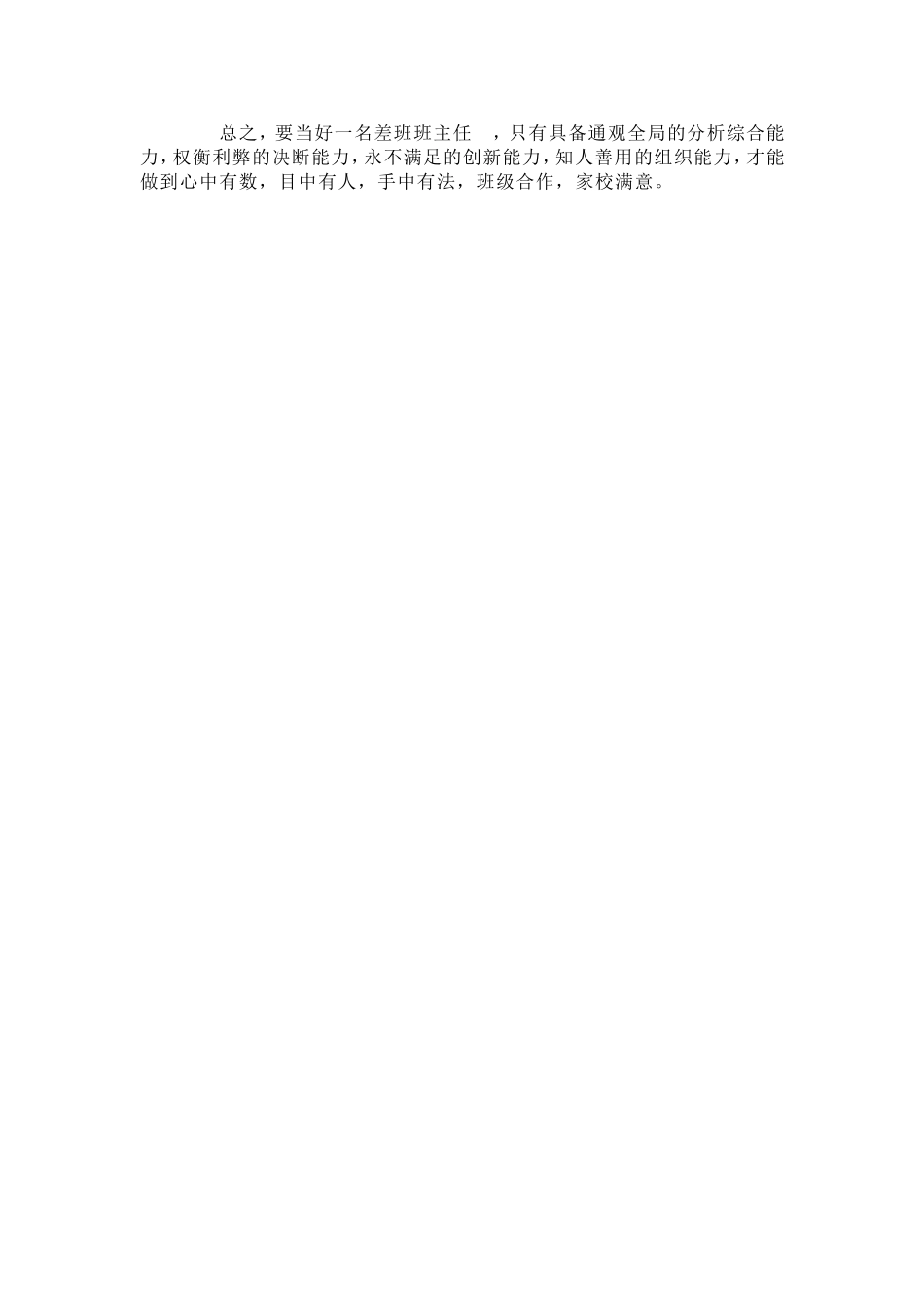 怎样当好差班的班主任_第2页
