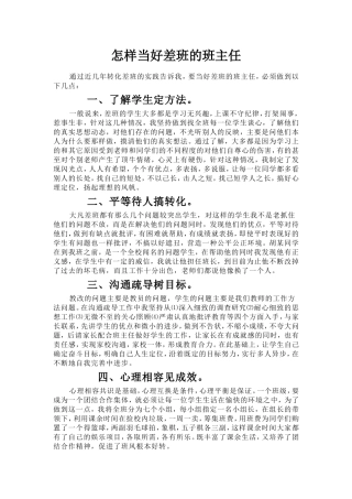 怎样当好差班的班主任