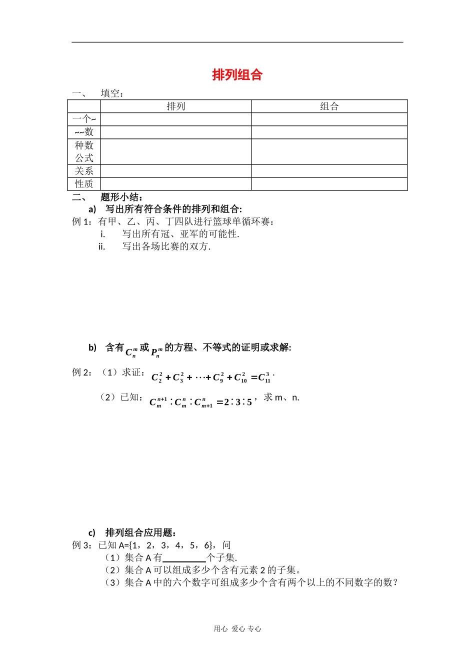 高二数学专练练习：排列组合（1）_第1页