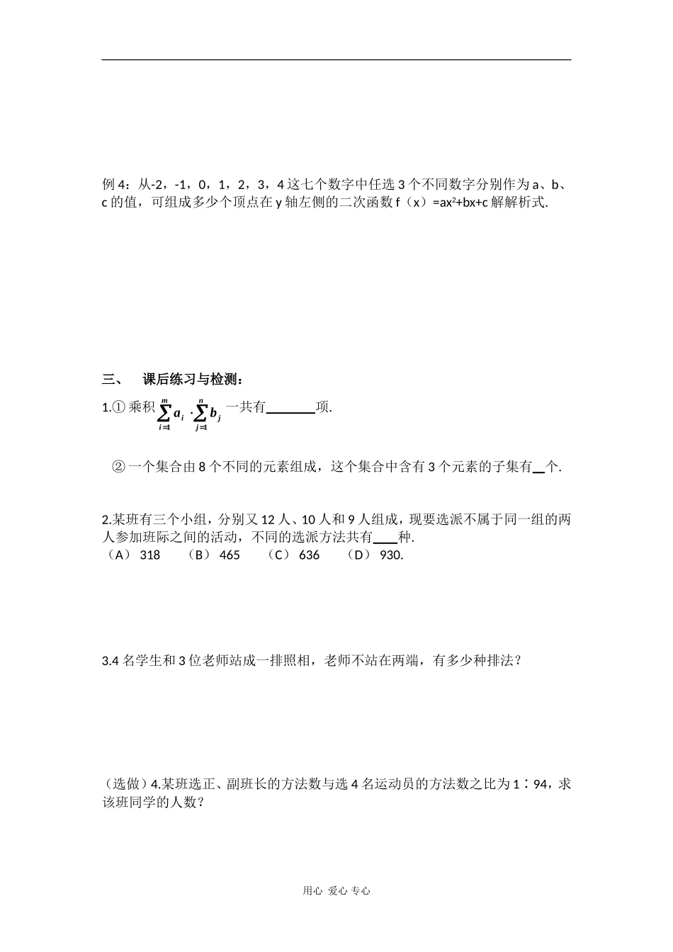 高二数学专练练习：排列组合（1）_第2页