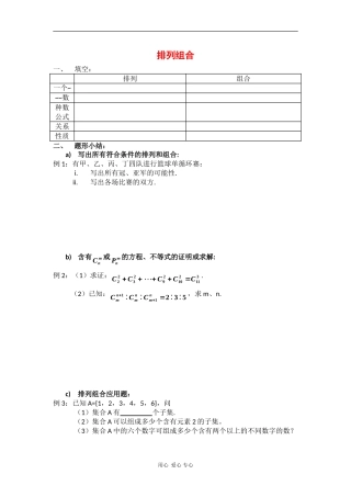 高二数学专练练习：排列组合（1）