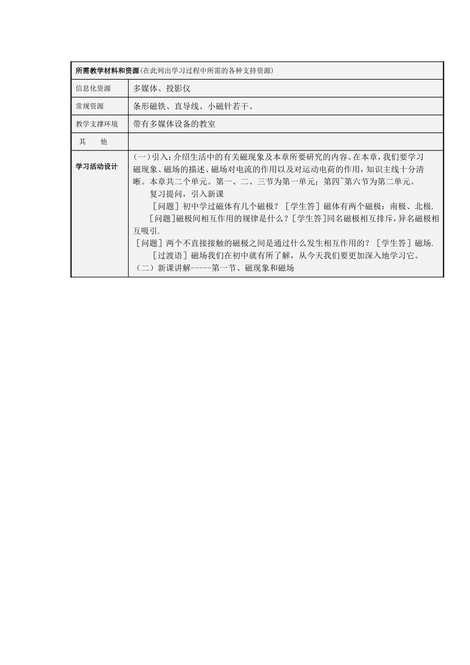 磁场主题单元设计_第3页