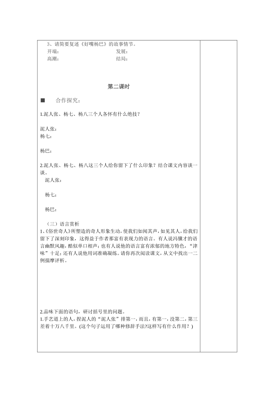 《俗世奇人》导学案_第2页