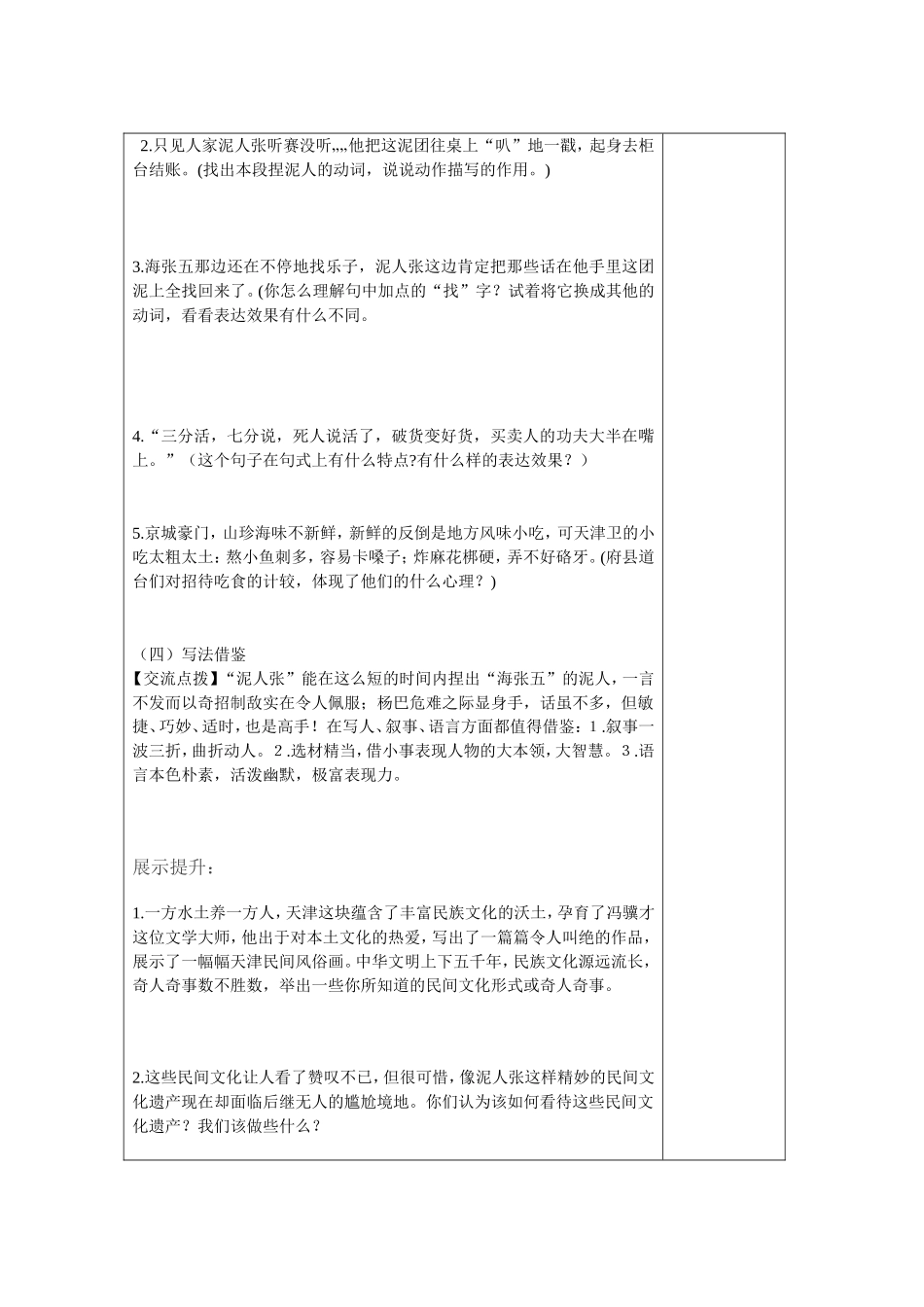 《俗世奇人》导学案_第3页