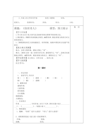 《俗世奇人》导学案