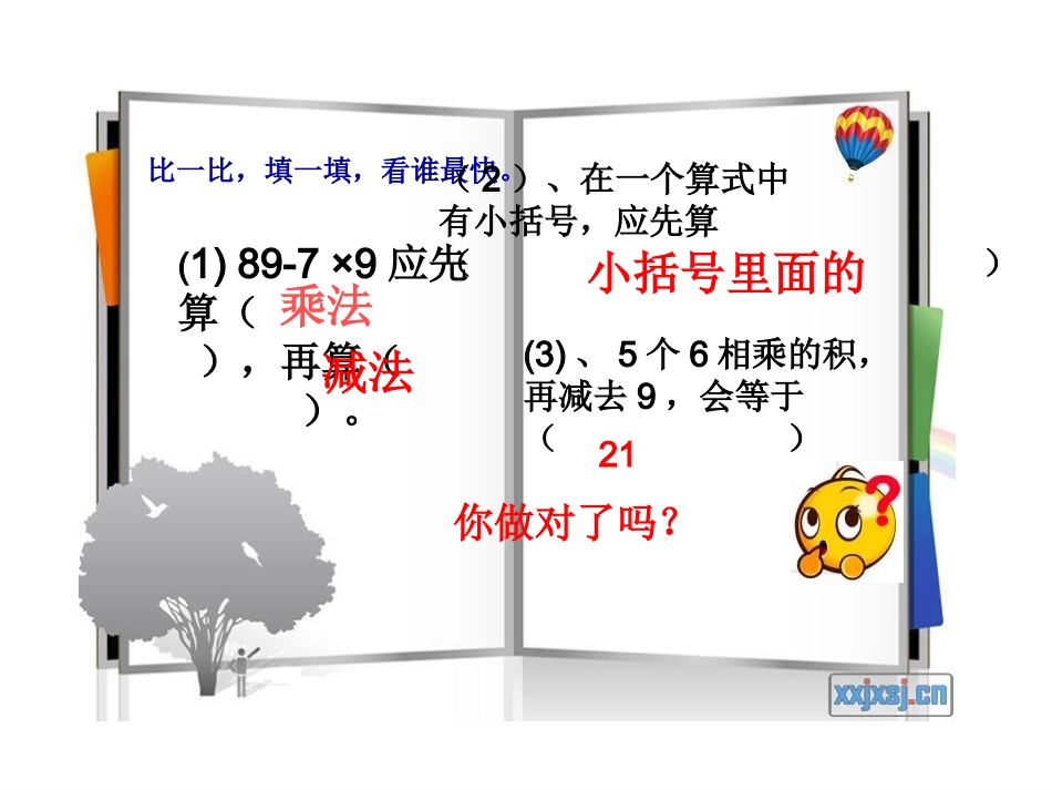 解决问题复习杜芳琴-(2)_第2页