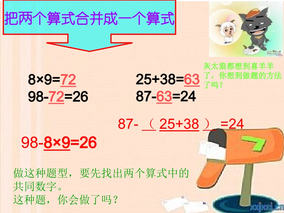 解决问题复习杜芳琴-(2)_第3页