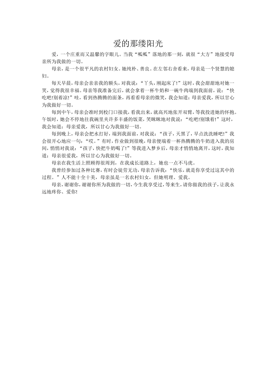 爱的那缕阳光_第1页