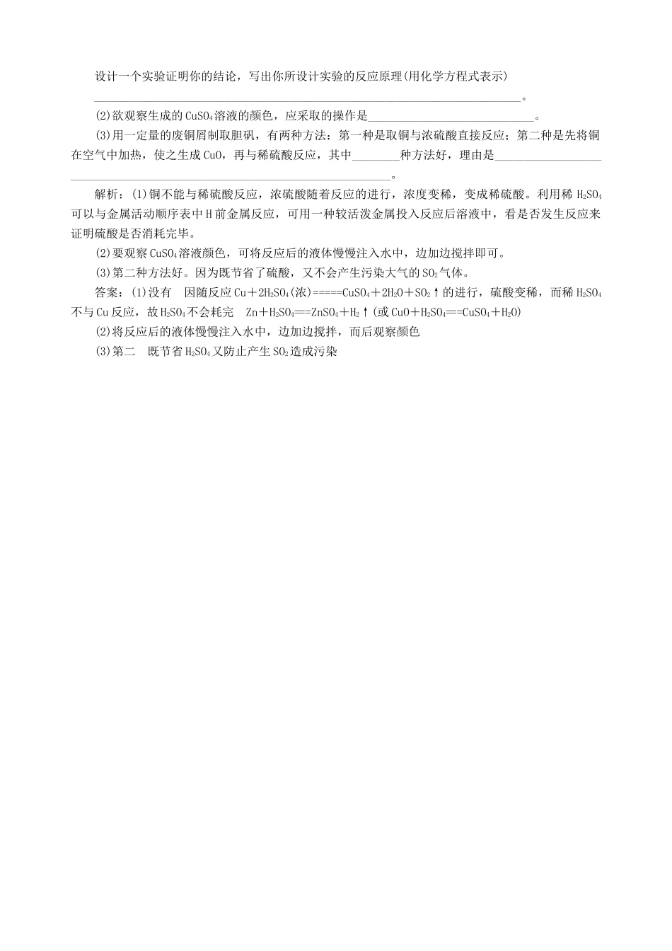 高中化学 专题四 硫、氮和可持续发展 第一单元 含硫化合物的性质和应用（第2课时）硫酸的制备和性质习题 苏教版必修1-苏教版高一必修1化学试题_第2页
