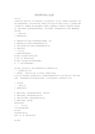 原地单手肩上投篮