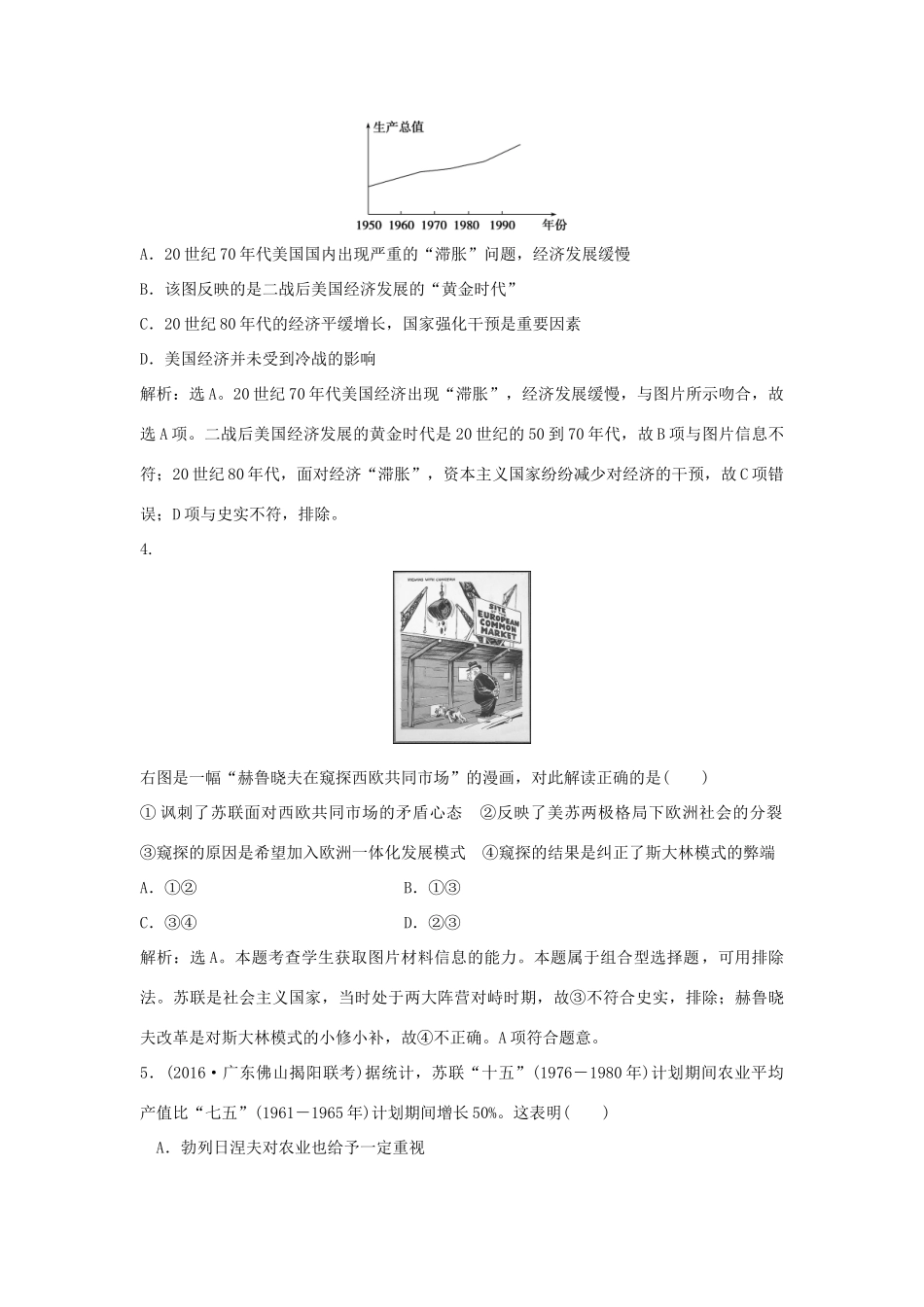 优化方案（通史版）高考历史一轮复习 专题14 两极格局下的世界风云 第28讲 二战后世界经济模式的调整与资本主义世界经济体系的形成课后达标检测-人教版高三全册历史试题_第2页