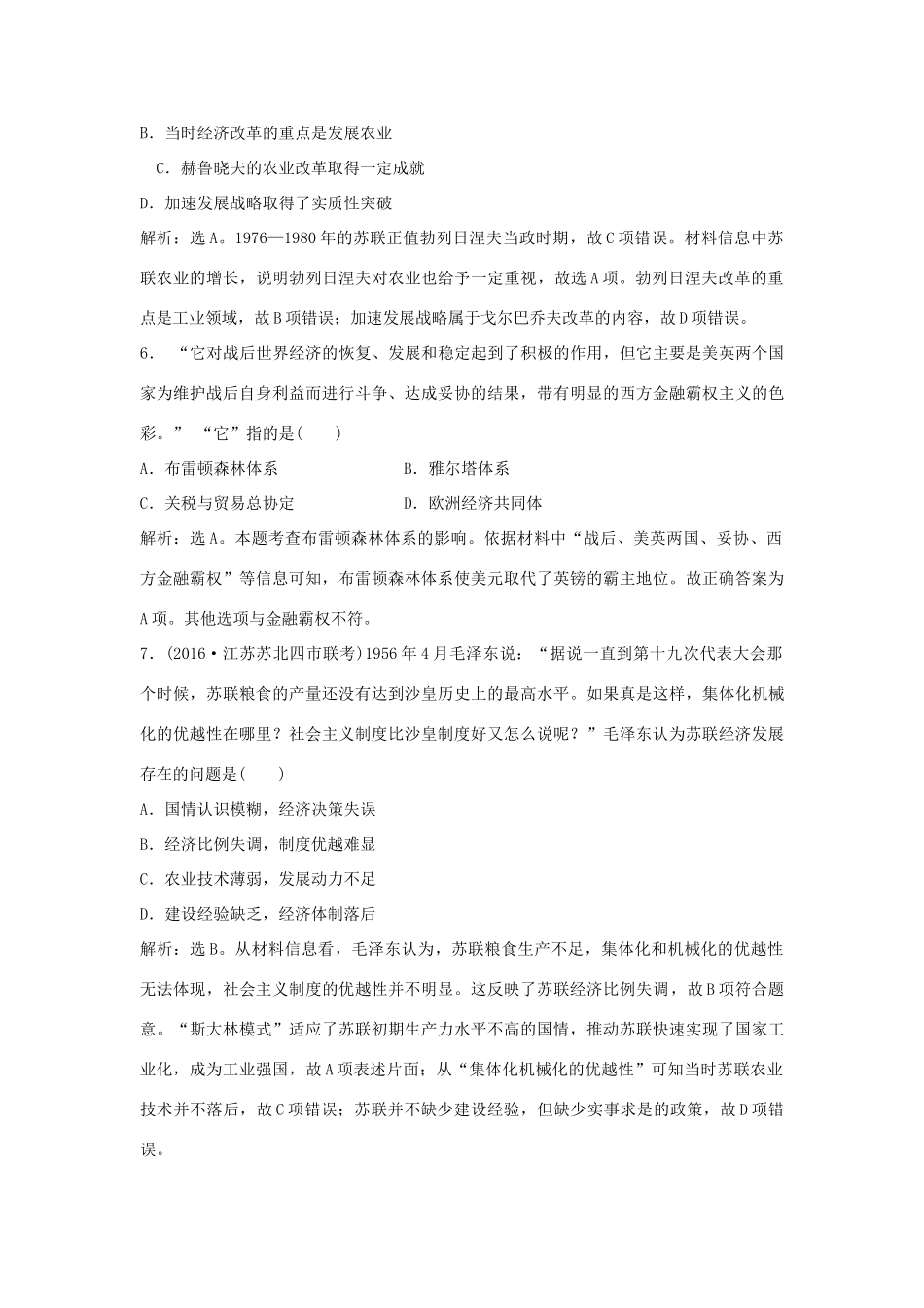 优化方案（通史版）高考历史一轮复习 专题14 两极格局下的世界风云 第28讲 二战后世界经济模式的调整与资本主义世界经济体系的形成课后达标检测-人教版高三全册历史试题_第3页