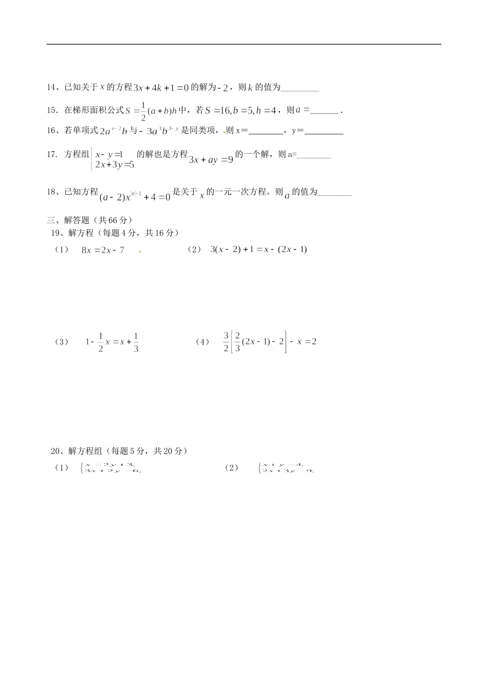 河南省淮阳县西城中学2010-2011学年七年级数学下学期第一次月考试题(无答案)_第2页