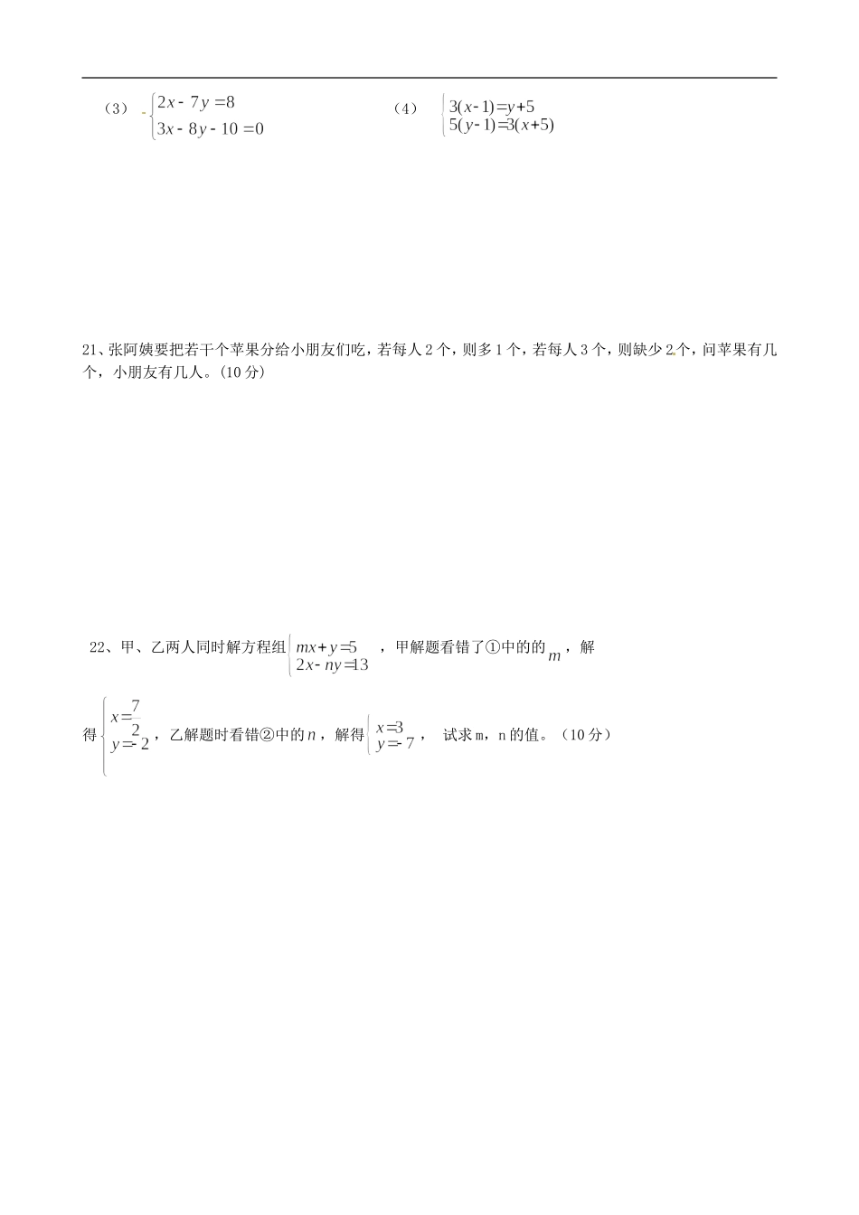 河南省淮阳县西城中学2010-2011学年七年级数学下学期第一次月考试题(无答案)_第3页