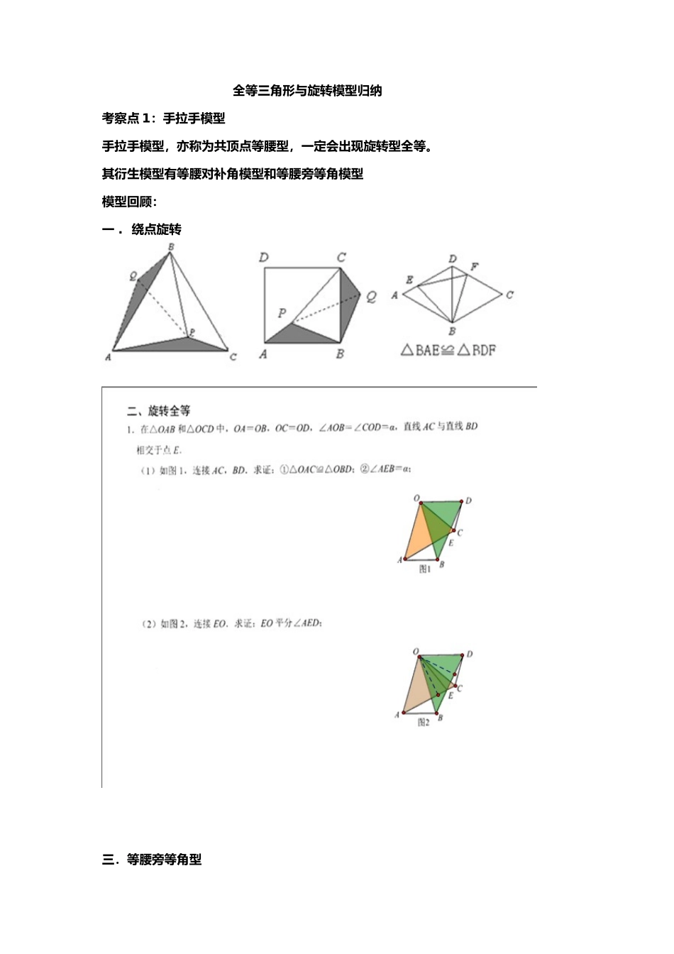 三边法、两边及其夹角法_第1页