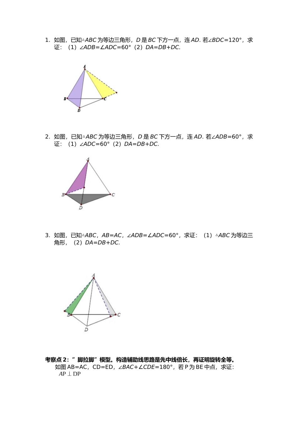 三边法、两边及其夹角法_第3页