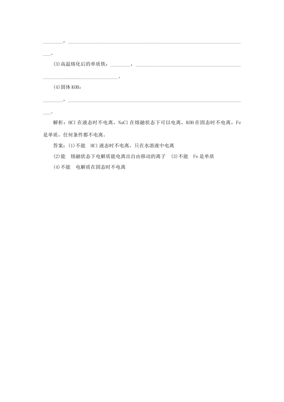 高中化学 专题1 化学家眼中的物质世界 第一单元 丰富多彩的化学物质 第4课时 物质的分散系智能优化演练 苏教版必修1-苏教版高一必修1化学试题_第2页