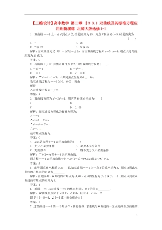 【三维设计】高中数学-第二章-§3-3.1-双曲线及其标准方程应用创新演练-北师大版选修1-1