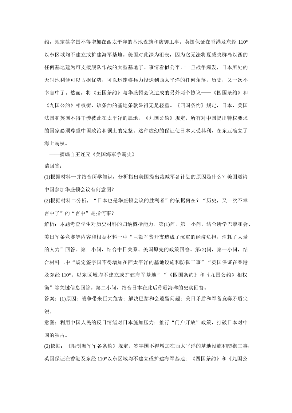 全程复习构想高考历史一轮复习 课时训练35-人教版高三全册历史试题_第2页