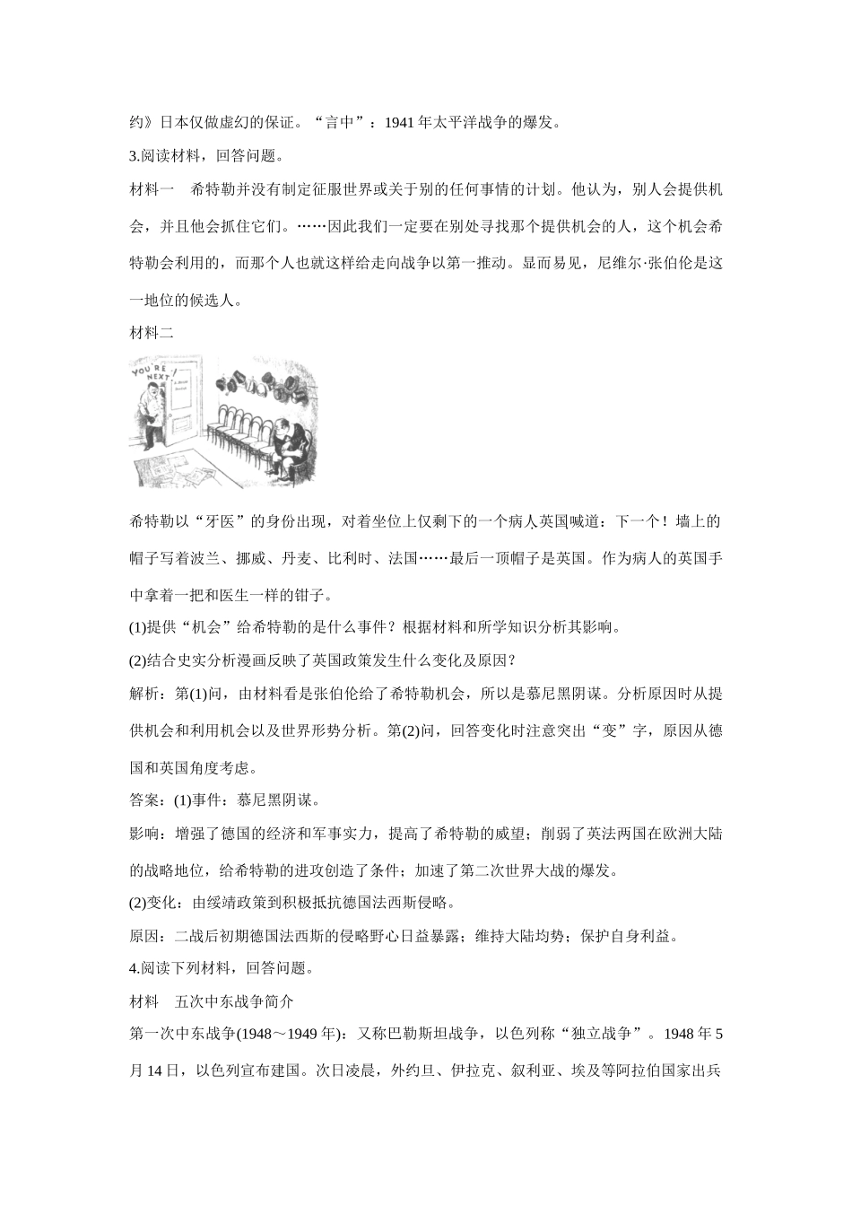 全程复习构想高考历史一轮复习 课时训练35-人教版高三全册历史试题_第3页