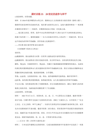 全程复习构想高考历史一轮复习 课时训练35-人教版高三全册历史试题
