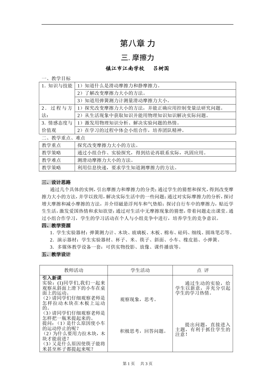 苏科版《8.3摩擦力》教案_第1页