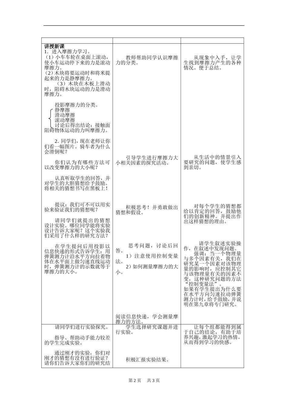 苏科版《8.3摩擦力》教案_第2页