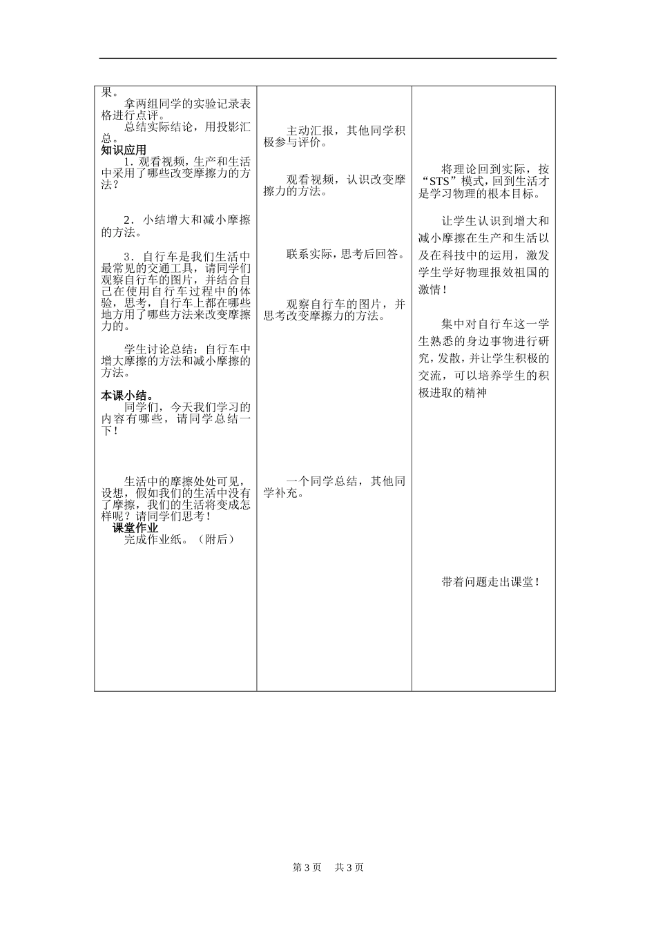 苏科版《8.3摩擦力》教案_第3页