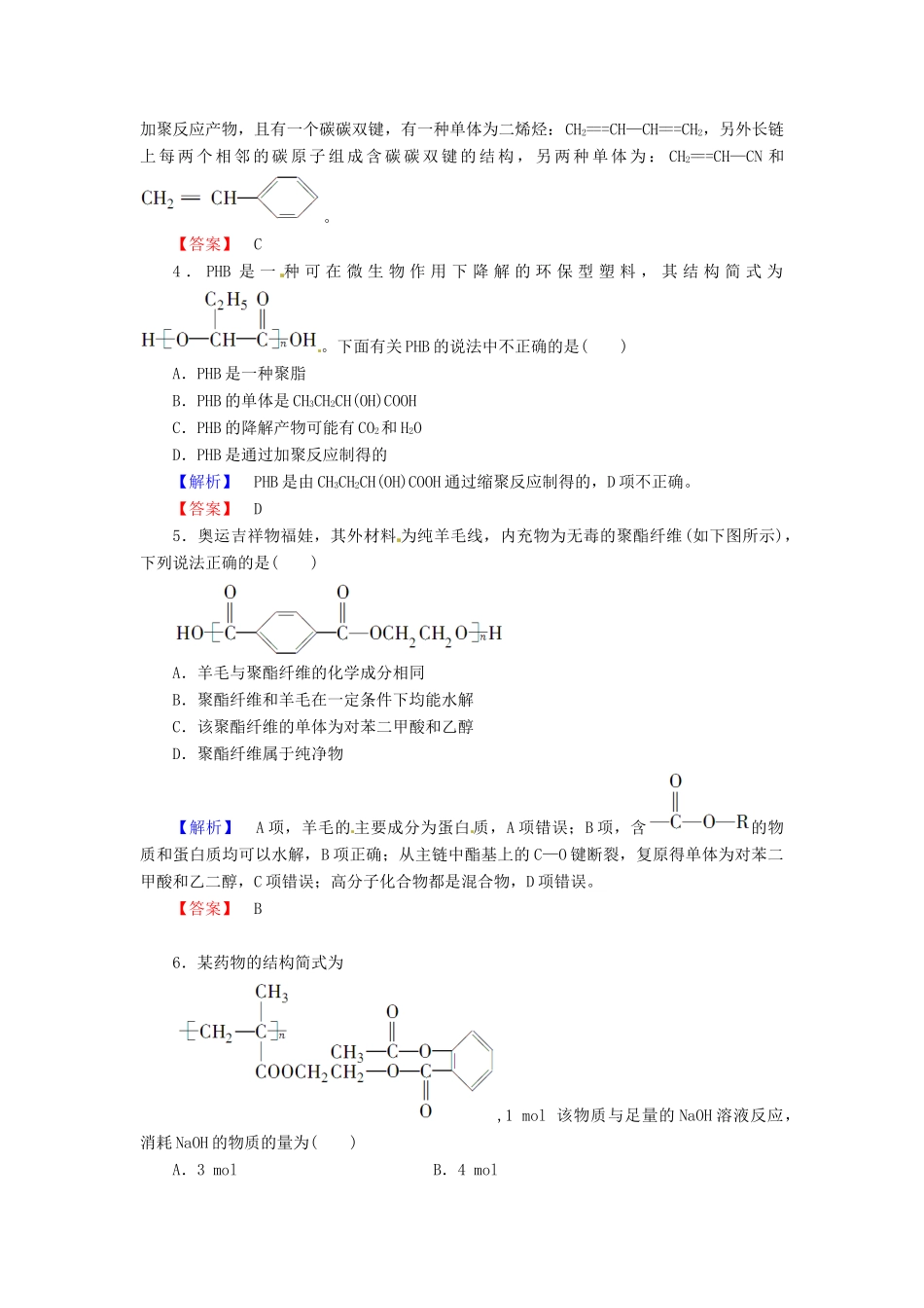 高中化学 第5章 进入合成高分子化合物的时代 第1节 合成高分子化合物的基本方法课时作业 新人教版选修5-新人教版高二选修5化学试题_第2页