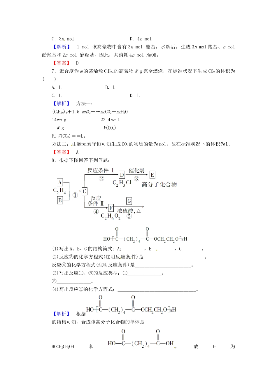 高中化学 第5章 进入合成高分子化合物的时代 第1节 合成高分子化合物的基本方法课时作业 新人教版选修5-新人教版高二选修5化学试题_第3页