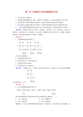 高中化学 第5章 进入合成高分子化合物的时代 第1节 合成高分子化合物的基本方法课时作业 新人教版选修5-新人教版高二选修5化学试题