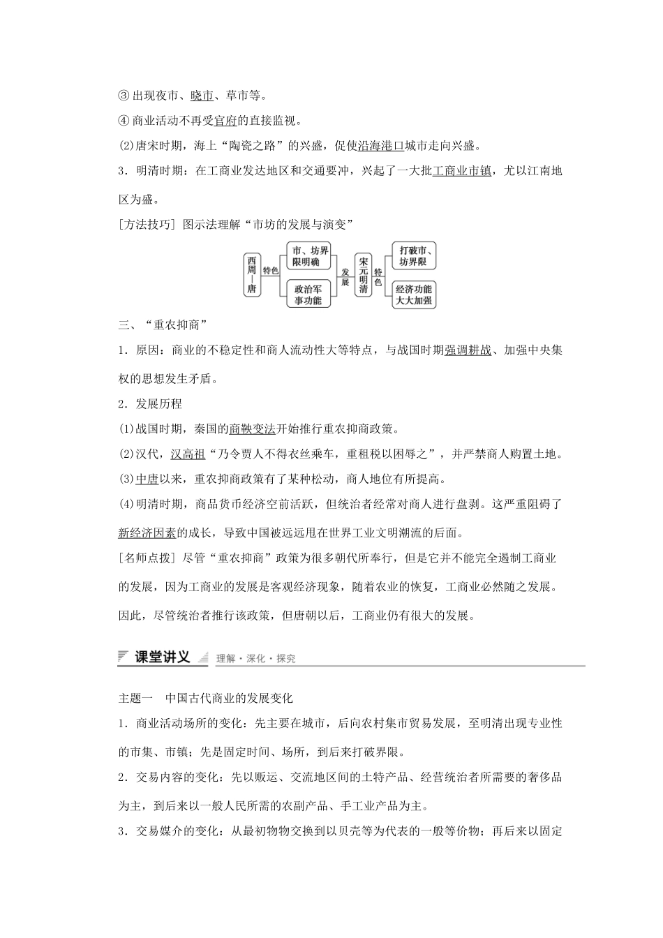 高中历史 第一单元 中国古代的农耕经济 第5课 农耕时代的商业与城市课时作业 岳麓版必修2-岳麓版高一必修2历史试题_第2页