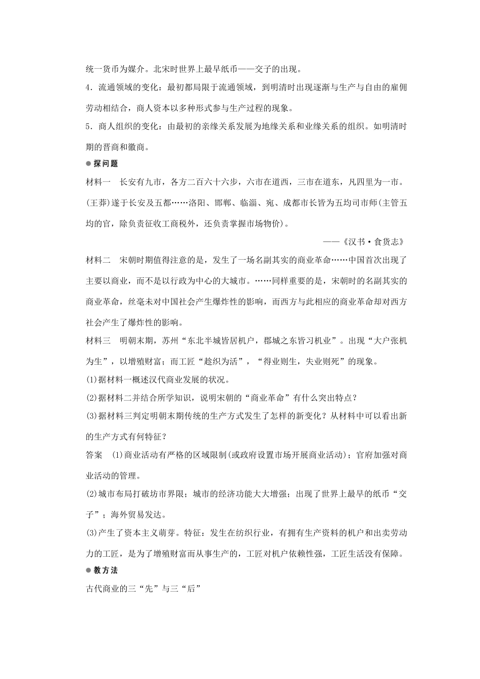 高中历史 第一单元 中国古代的农耕经济 第5课 农耕时代的商业与城市课时作业 岳麓版必修2-岳麓版高一必修2历史试题_第3页