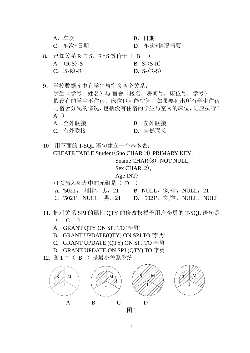 数据库原理期末考试复习题与解答_第2页