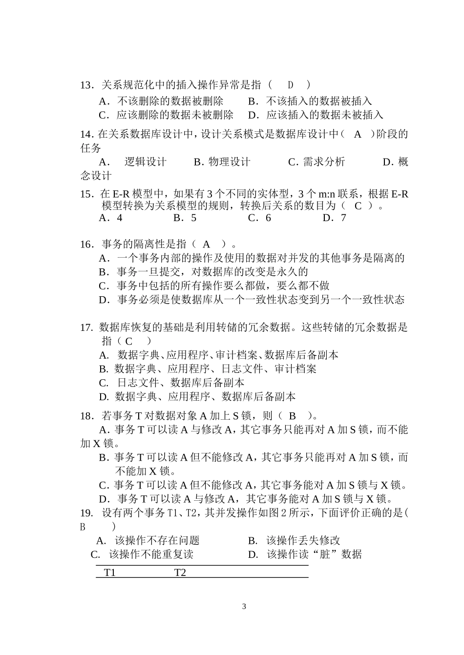 数据库原理期末考试复习题与解答_第3页