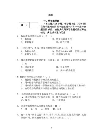 数据库原理期末考试复习题与解答