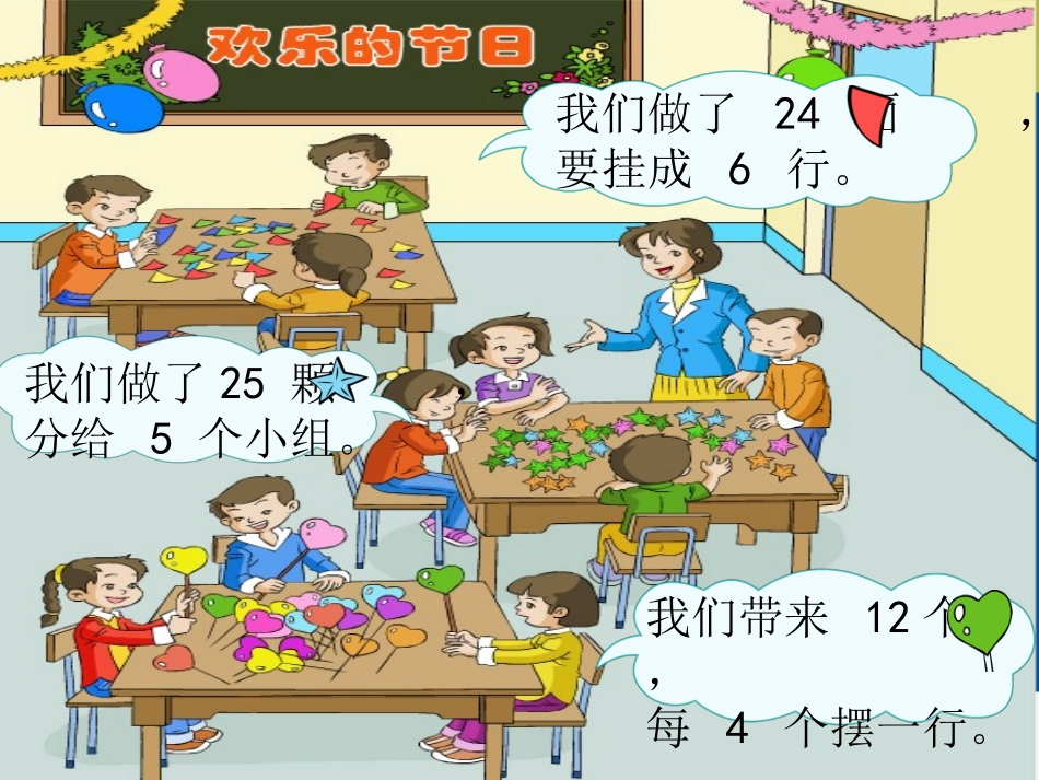 小学数学人教2011课标版二年级用7、8、9的乘法口诀求商-(12)_第3页