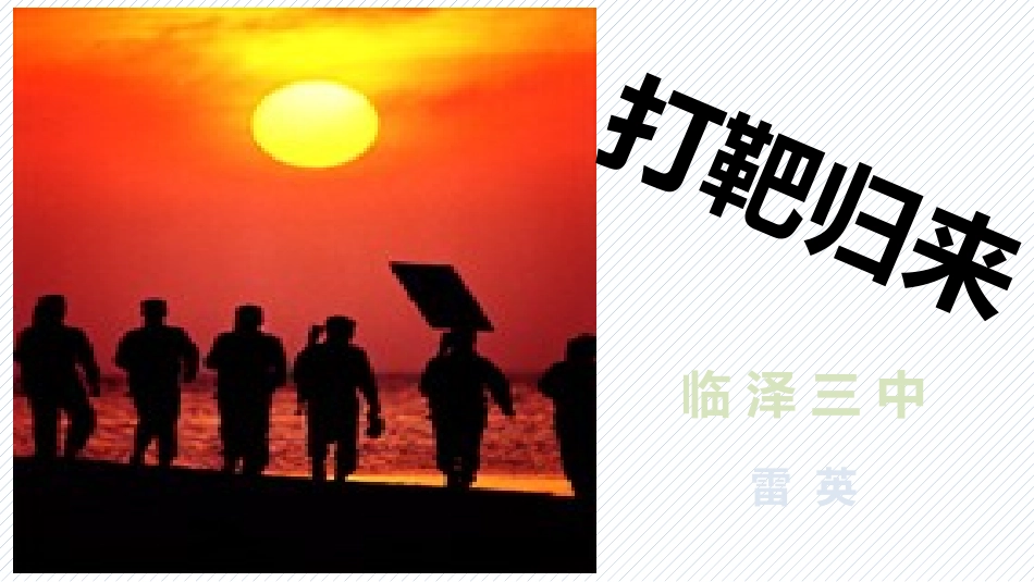 打靶归来-(2)_第1页