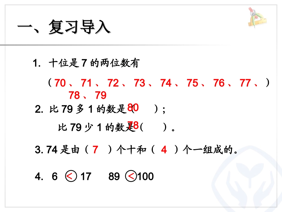 数的顺序和大小的比较_第2页