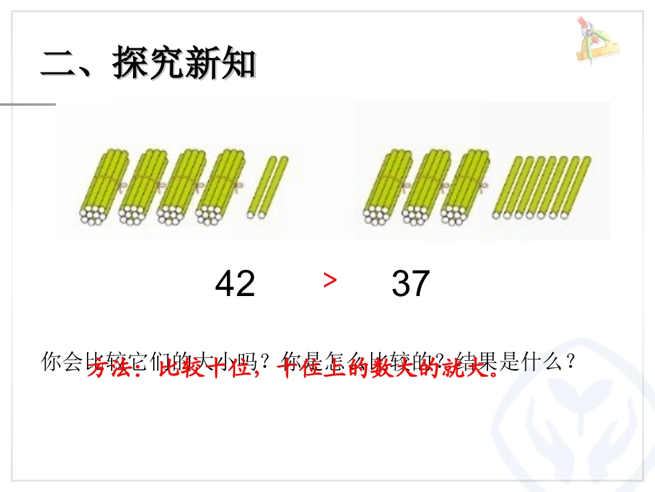 数的顺序和大小的比较_第3页
