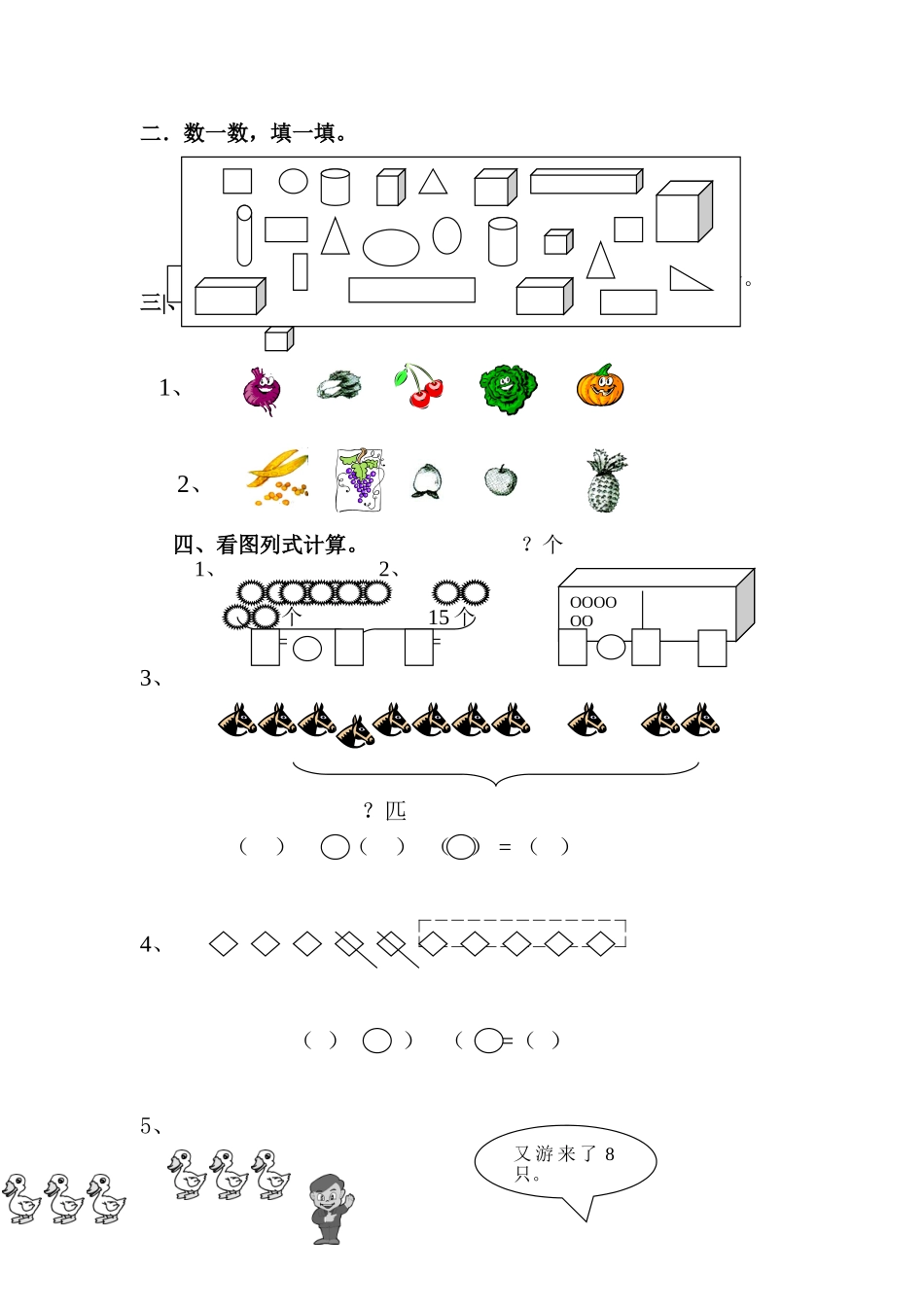 2009-2010-小学一年级上册期末试题_第3页