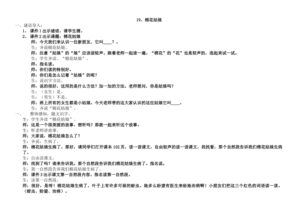 (部编)人教语文2011课标版一年级下册19、《棉花姑娘》_第1页