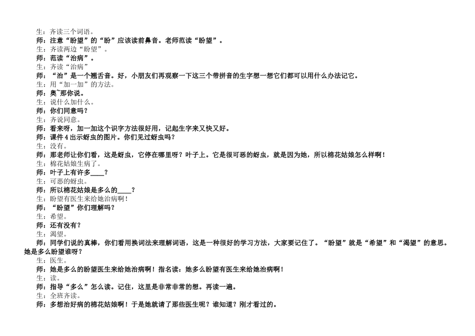 (部编)人教语文2011课标版一年级下册19、《棉花姑娘》_第2页