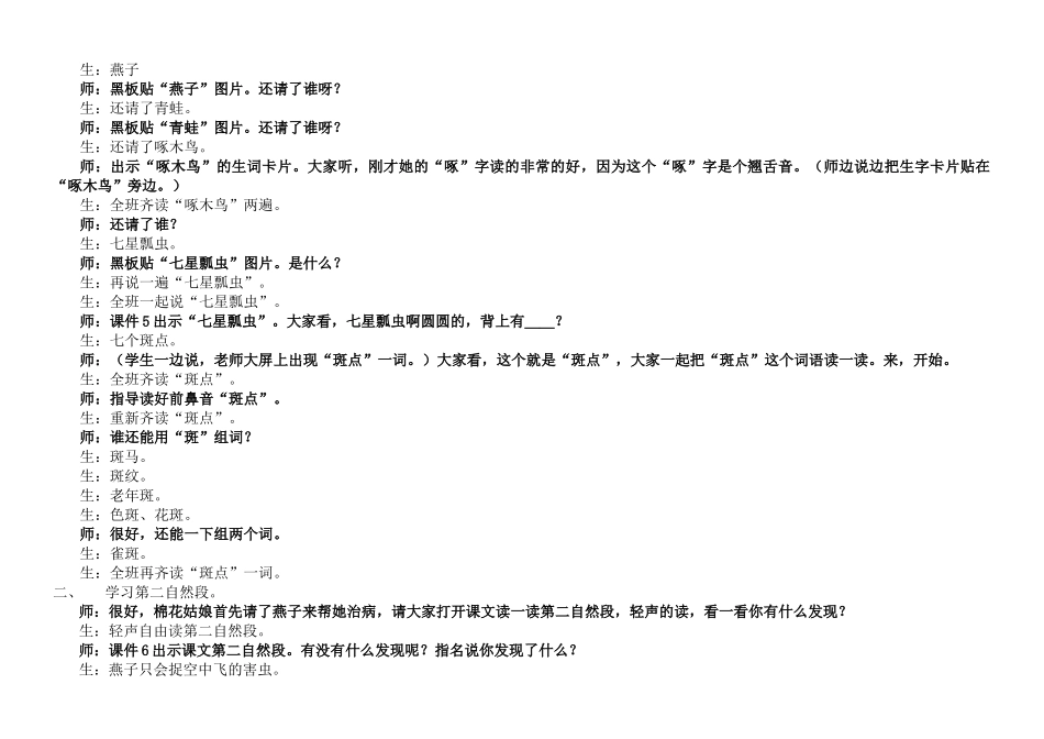 (部编)人教语文2011课标版一年级下册19、《棉花姑娘》_第3页