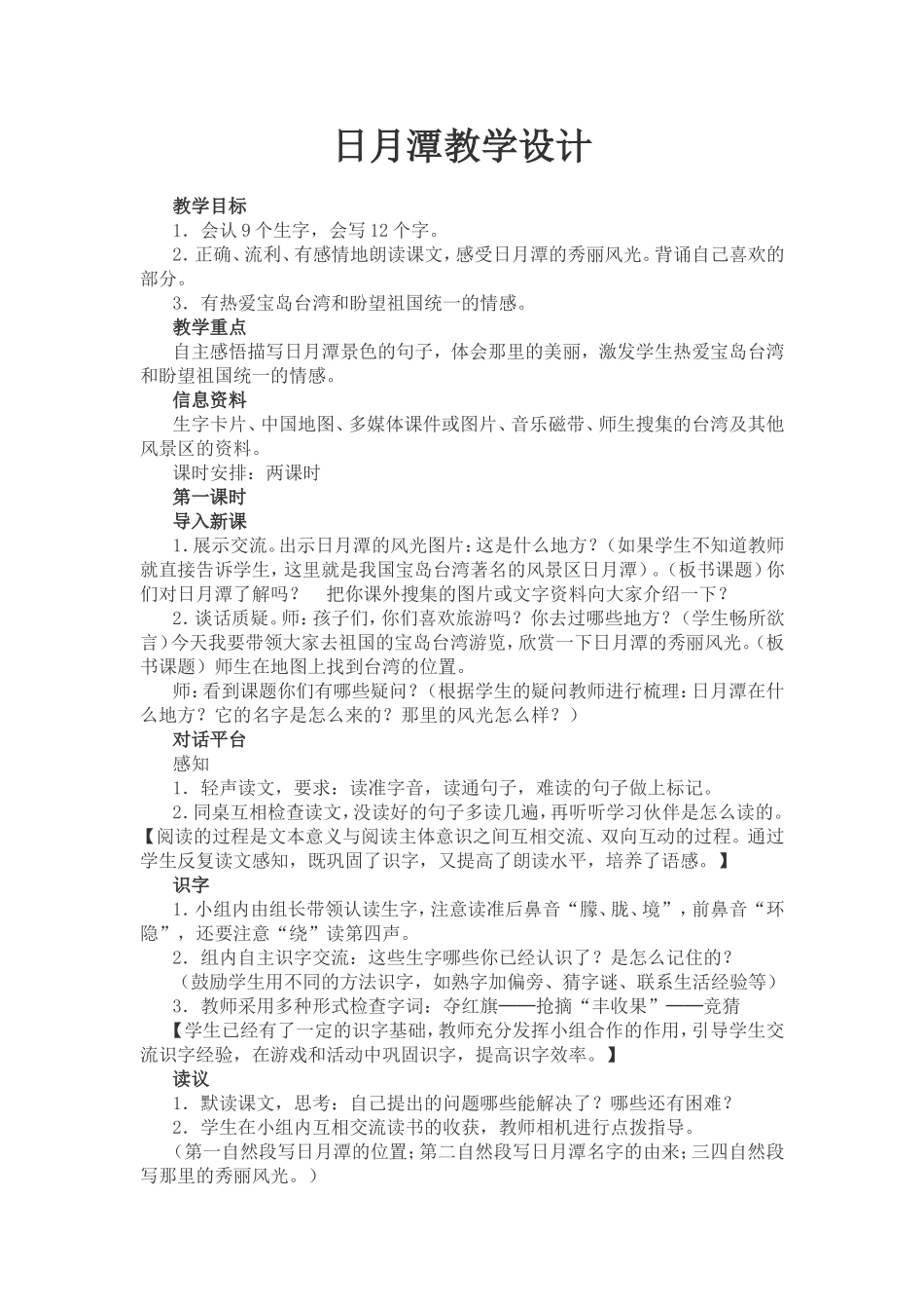 日月潭教学设计_第1页