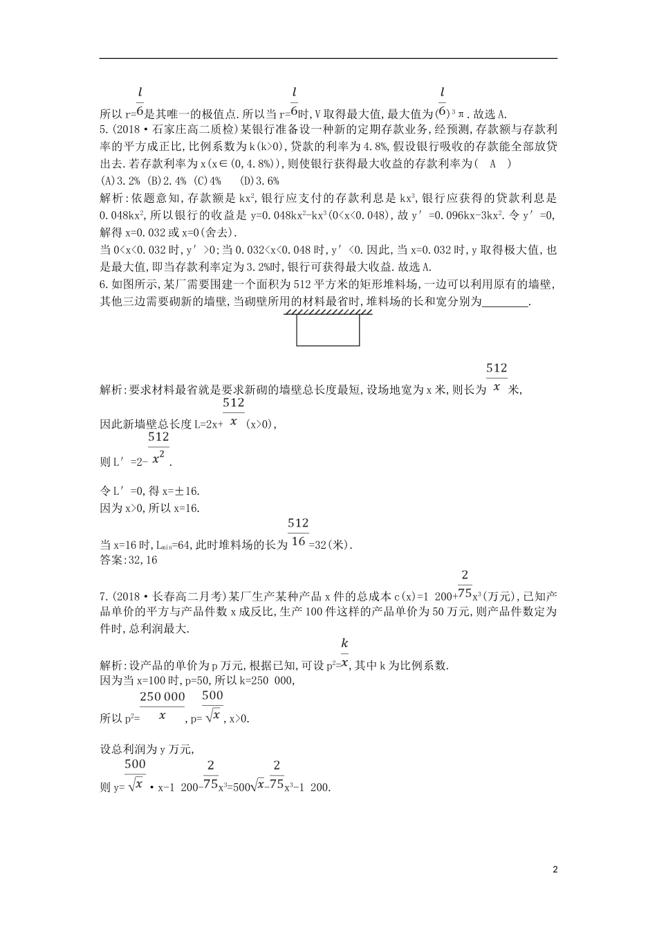 高中数学 第三章 导数及其应用 3.4 生活中的优化问题举例课时作业 新人教A版选修1-1-新人教A版高二选修1-1数学试题_第2页